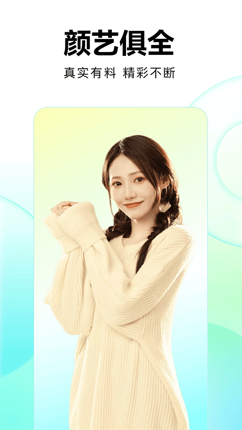 酷狗繁星直播手机版截图0