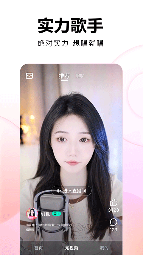 酷狗繁星直播手机版截图1