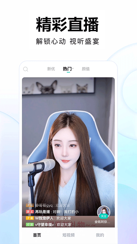 酷狗繁星直播手机版截图2