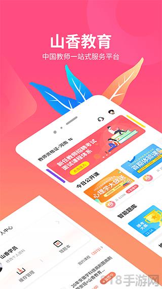 山香网校app截图0