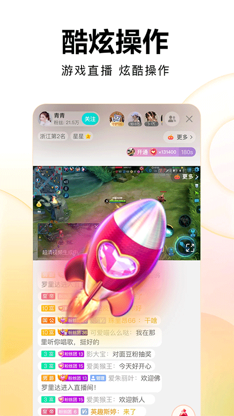 酷狗繁星直播手机版截图3