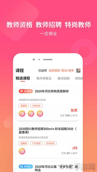 山香网校app截图2