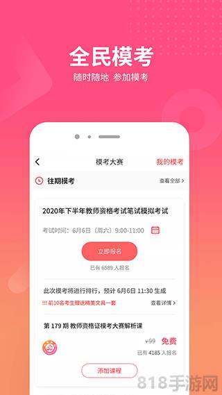 山香网校app截图4