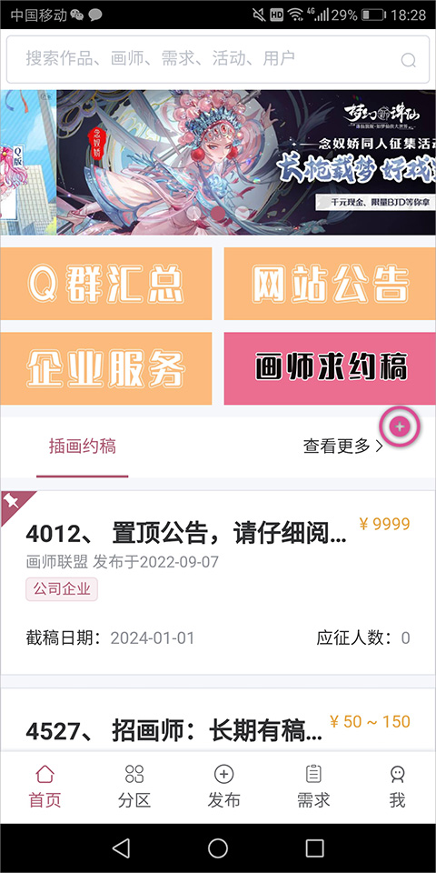 画师联盟接单平台截图0