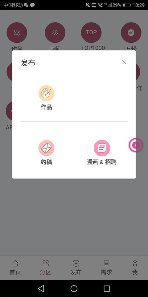 画师联盟接单平台截图1