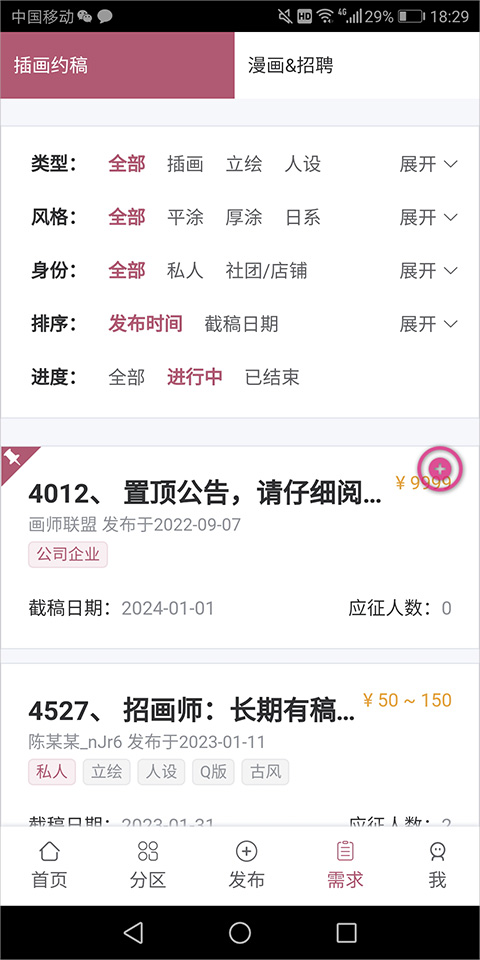 画师联盟接单平台截图2