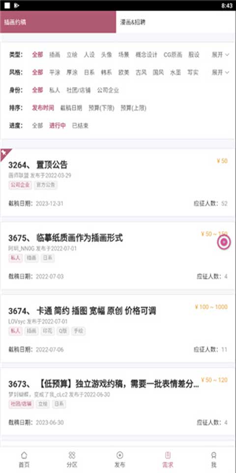 画师联盟接单平台截图3