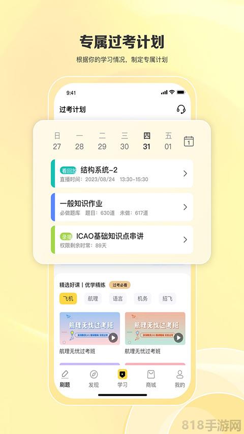 飞行之翼app截图1