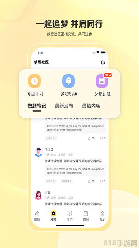 飞行之翼app截图2