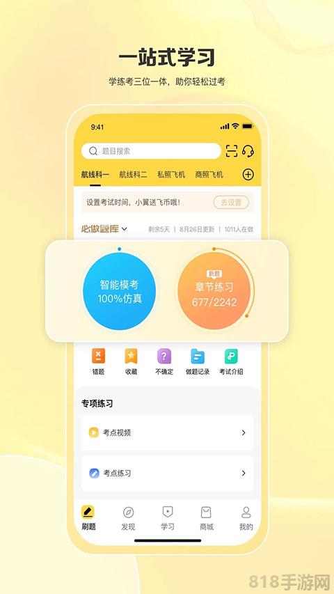 飞行之翼app截图3