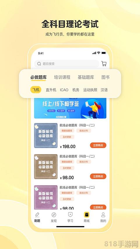 飞行之翼app截图4