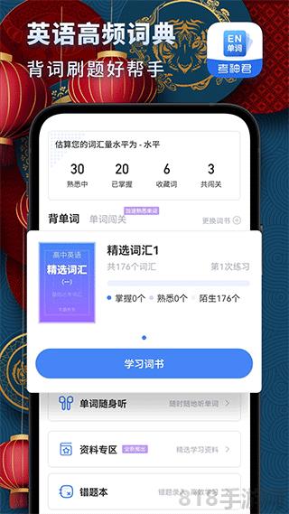 考神君高中英语大师app截图0