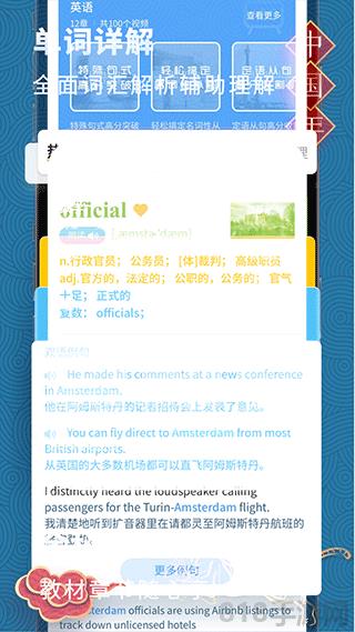 考神君高中英语大师app截图4