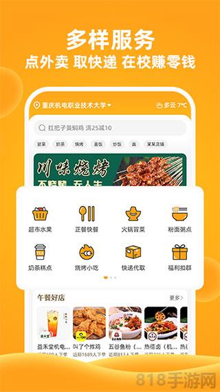 橙子校园app截图0