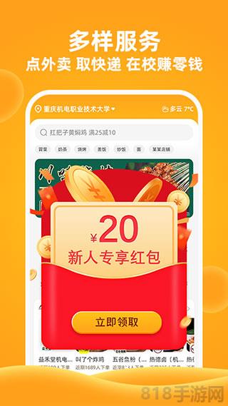 橙子校园app截图1