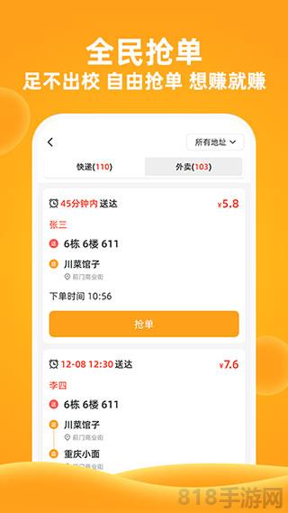 橙子校园app截图3