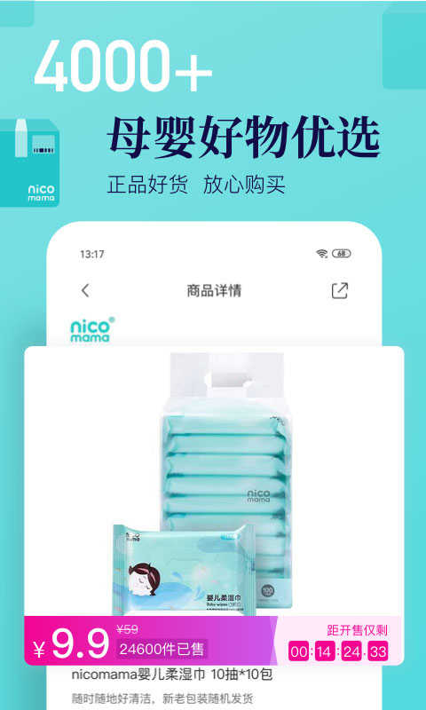 年糕妈妈截图1