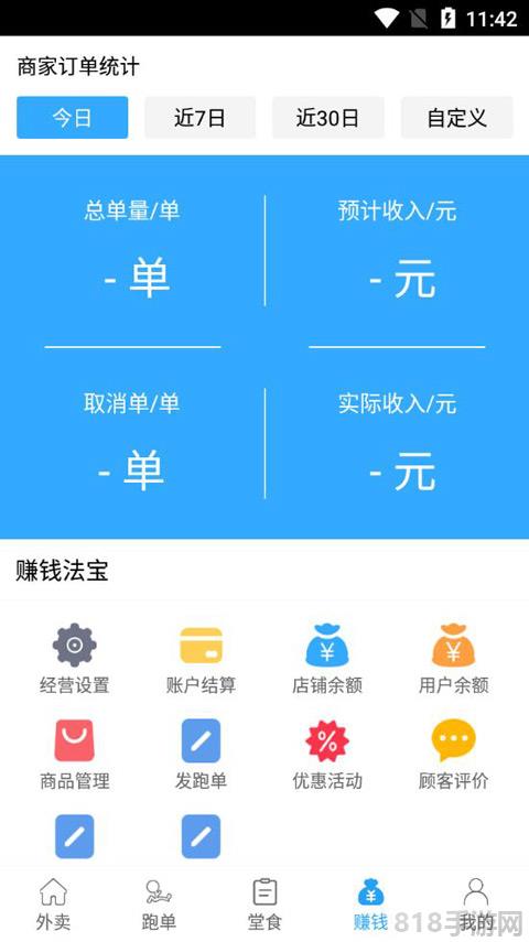 爱跑腿商家版截图0
