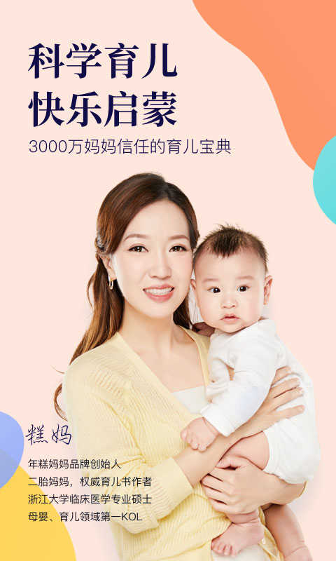 年糕妈妈截图3