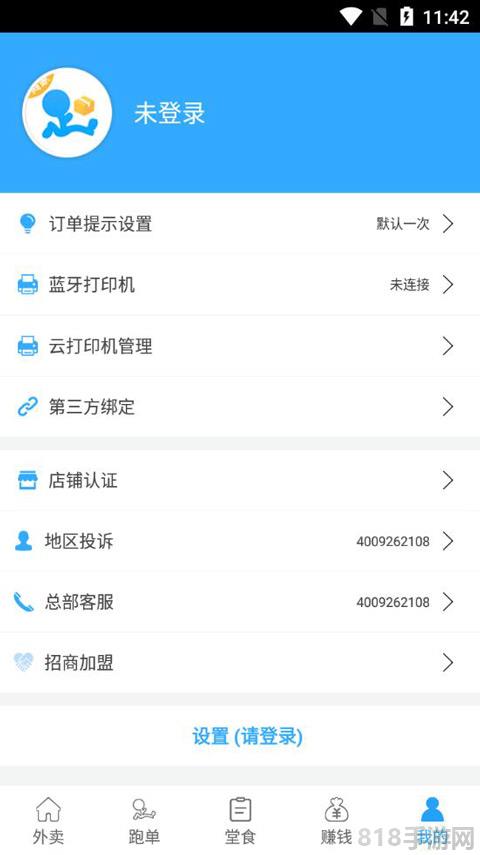 爱跑腿商家版截图1