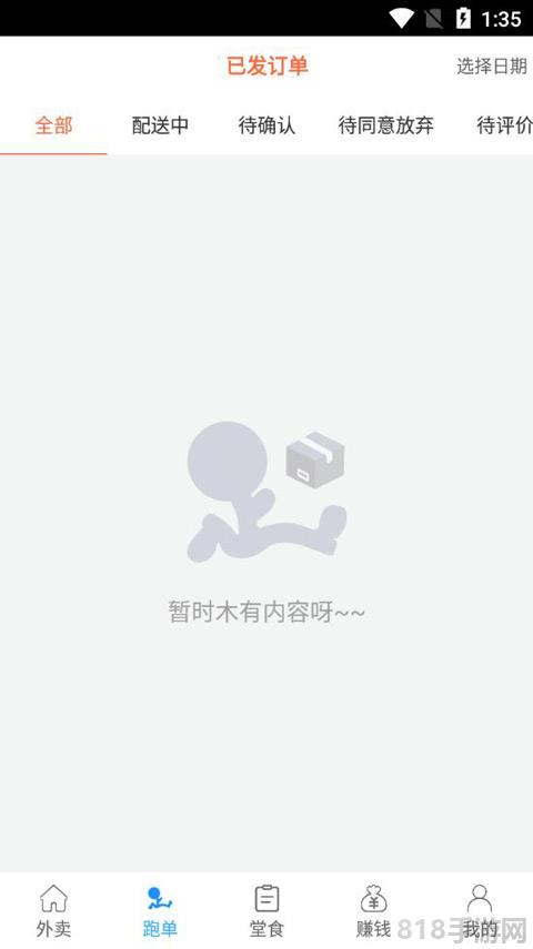 爱跑腿商家版截图2