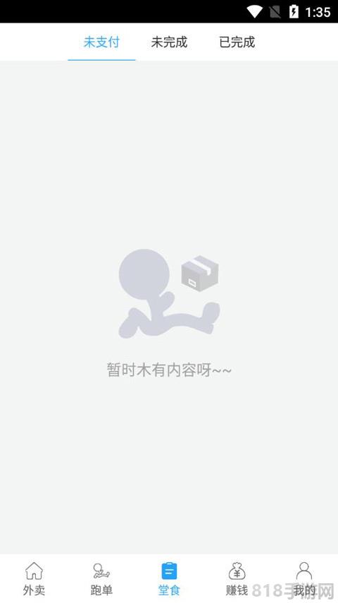 爱跑腿商家版截图3