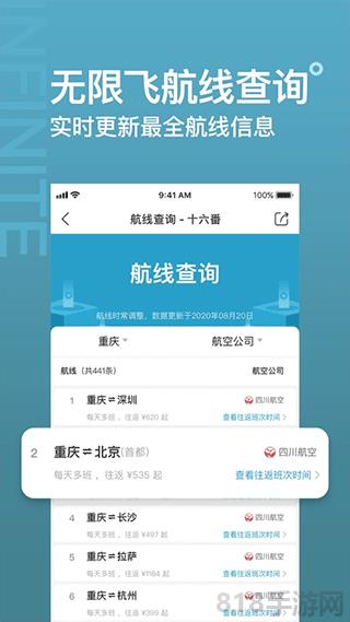 十六番旅行app截图1