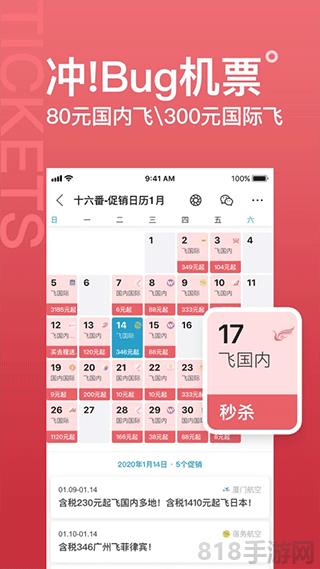 十六番旅行app截图2
