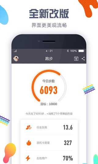 嘀嗒计步器截图0