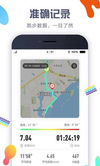 嘀嗒计步器截图1