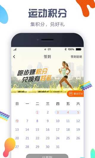 嘀嗒计步器截图2