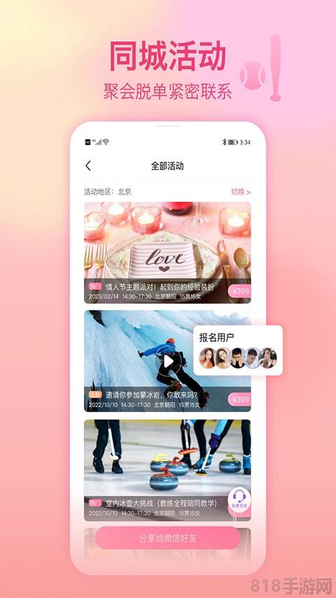世纪佳缘截图2