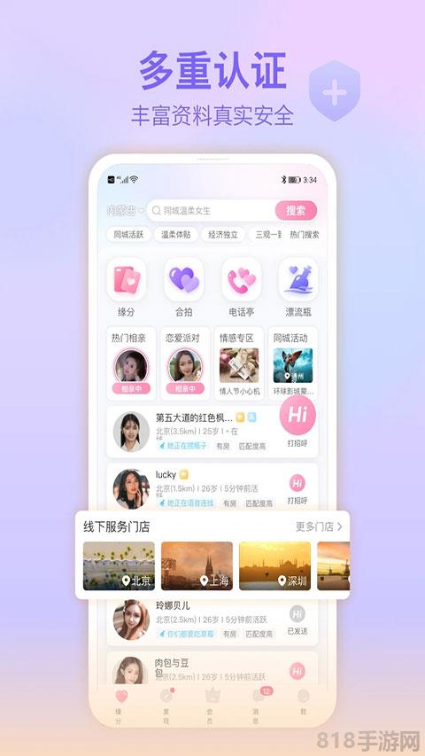 世纪佳缘截图4