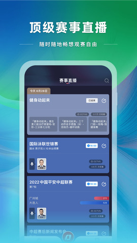 央视体育直播app截图3
