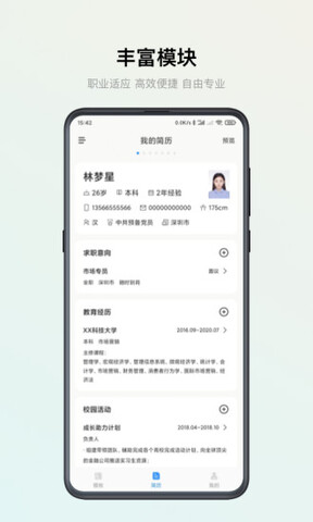 智能简历截图1