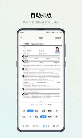 智能简历截图2