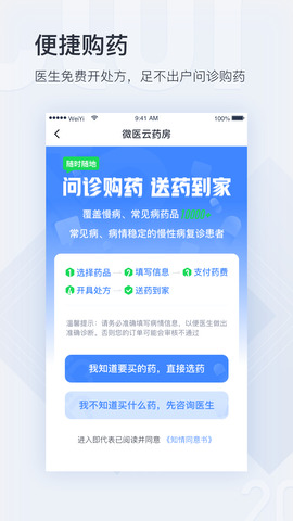 微医app最新版截图1