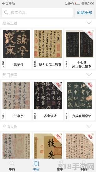 以观书法苹果版截图0