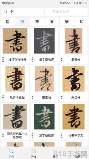 以观书法苹果版截图1