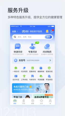 微医app最新版截图2