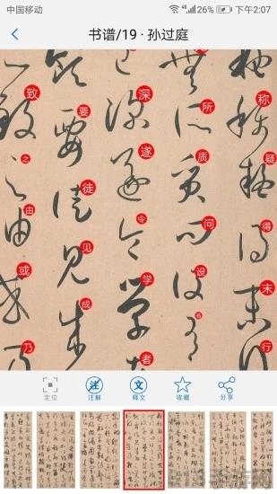 以观书法苹果版截图2
