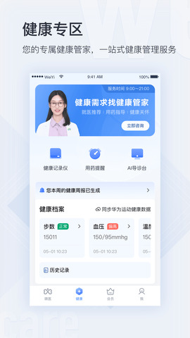 微医app最新版截图3