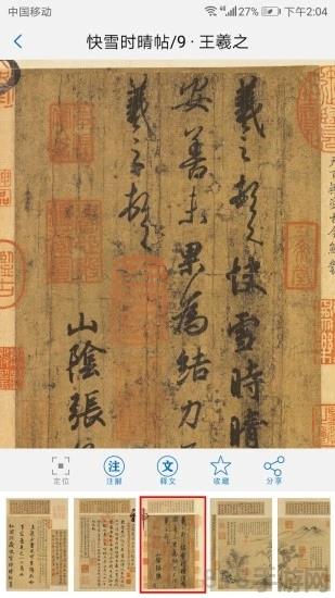 以观书法苹果版截图3