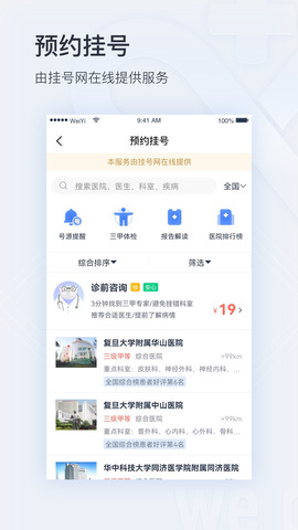微医app最新版截图4