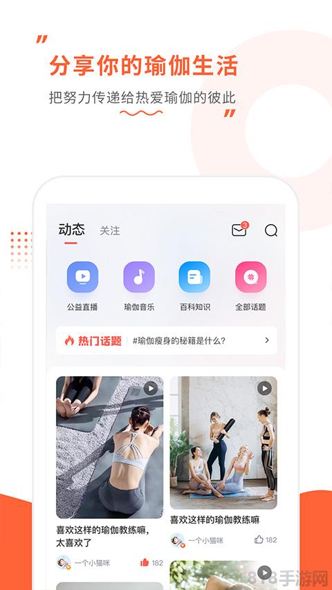 随心瑜app截图2