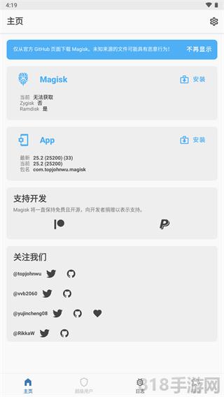 面具rootmagisk最新版截图1