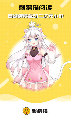 刺猬猫阅读截图0