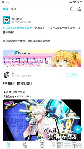 qooapp日韩游戏助手截图0