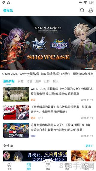 qooapp日韩游戏助手截图1