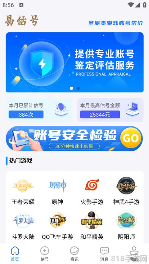 易估号截图0